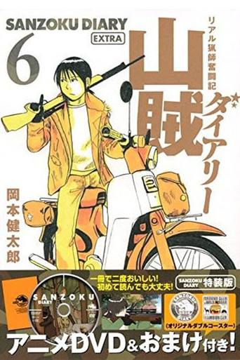 Sanzoku Diary poster