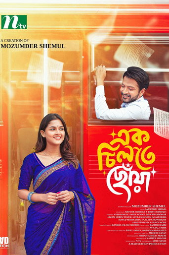 Movie poster for এক চিলতে ছোঁয়া | Ek Chilte Chowa (2026)