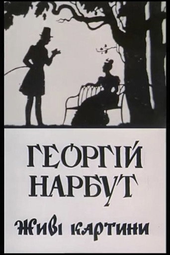 Movie poster for Heorhii Narbut. Living Pictures (1992)