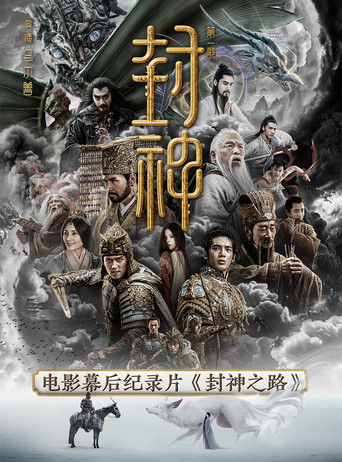 The Road of Creation of the Gods poster