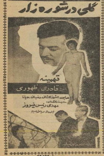 Movie poster for A Flower in Wasteland (1961)