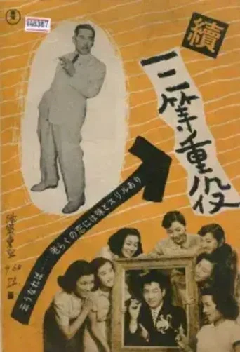 Movie poster for Zoku santō jūyaku (1952)