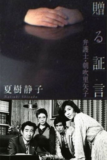 Onna Bengoshi Asabuki Riyako poster