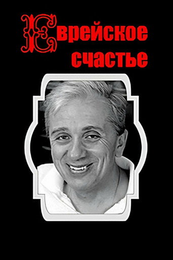 Jewish Happiness poster