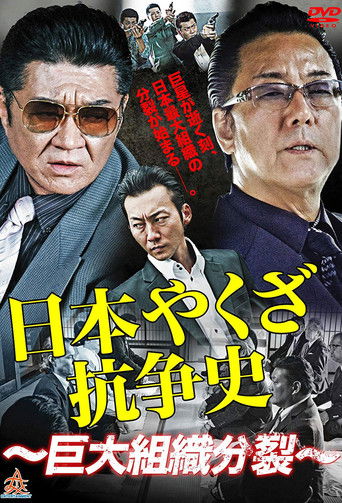 Nihon Yakuza Kososhi poster