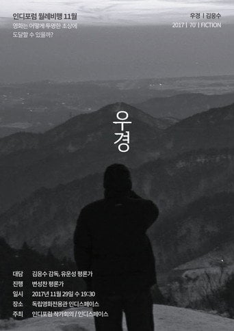 Movie poster for Wookyung (2017)