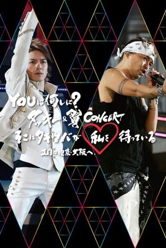 Tackey & Tsubasa: YOU wa Nanishini? Tackey & Tsubasa CONCERT Soko ni Takitsuba ga Watashi o Matte Iru Shougatsu wa Tokyo・Osaka e poster