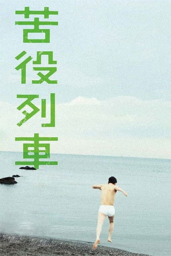 The Drudgery Train poster