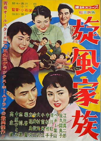 Movie poster for The Happy Family (1959)