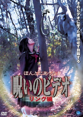Movie poster for Honto ni Atta! Noroi no Video: Ringu-hen (2003)