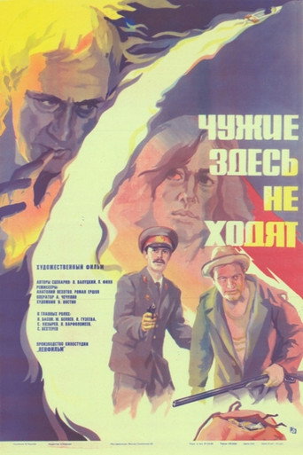 Movie poster for There Are No Strangers Here (1986)