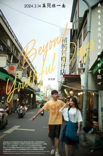 Movie poster for 18x2 Beyond Youthful Days (2024)