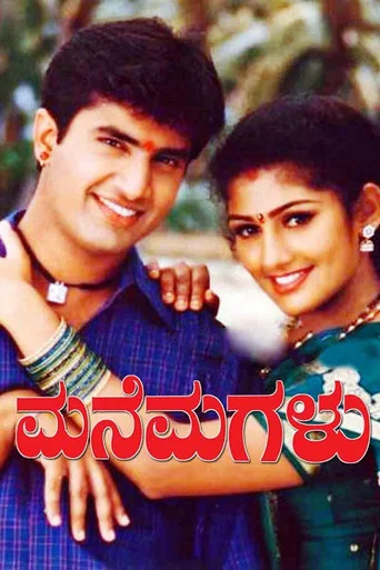 Movie poster for Mane Magalu (2003)