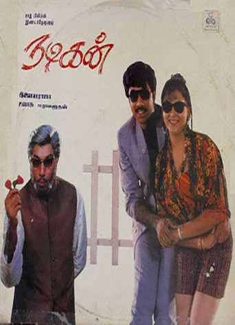Movie poster for Nadigan (1990)