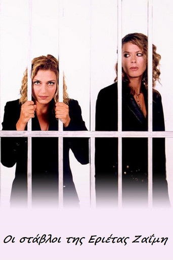 The Stables of Erietta Zaimi poster