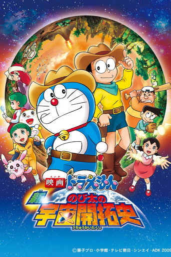 Doraemon: The New Record of Nobita's Spaceblazer poster