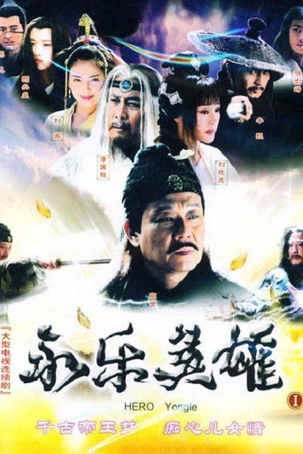 Hero Yongle poster