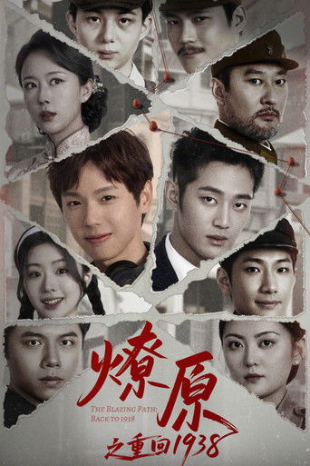 The Blazing Path: Back to 1938 poster