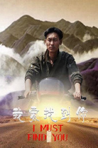 Movie poster for I Must Find You (2018)