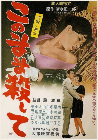 Movie poster for Kawaii akujo: Konomama koroshite (1965)