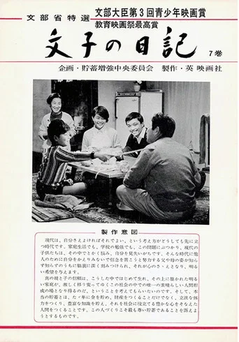 Movie poster for Fumiko's Diary (1968)