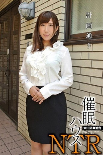 Movie poster for Hypnotism House - NTR Ota Ward Ikedai... Rina Ayana (2017)