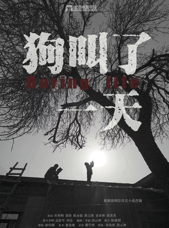 Movie poster for Boring Life (2019)