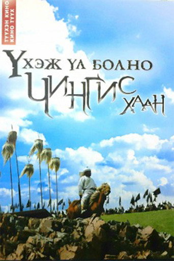Movie poster for No Right to Die: Chinggis Khaan (2008)