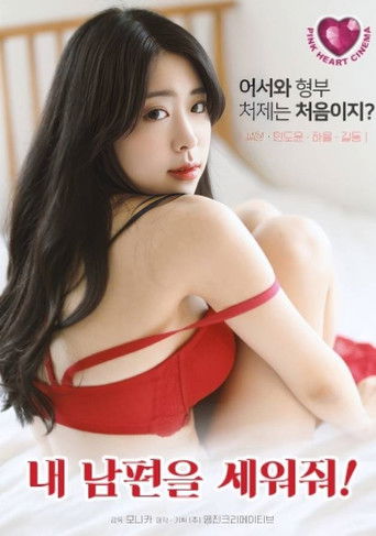 Stand Up My Husband! poster