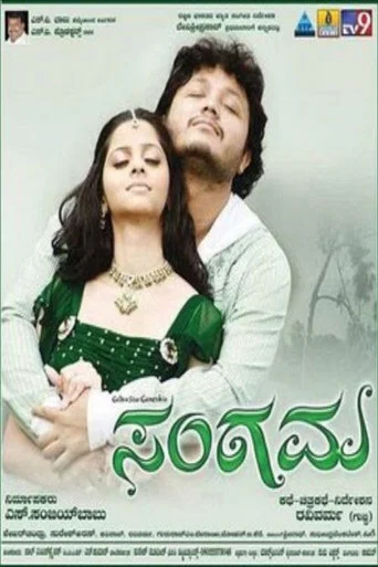 Movie poster for Sangama (2008)