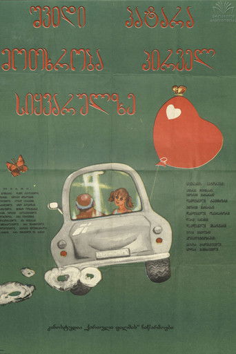 Seven Short Stories About First Love poster