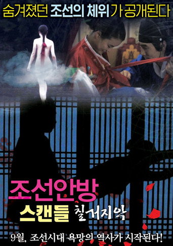 Movie poster for Joseon Scandal - The Seven Valid Causes for Divorce (2015)