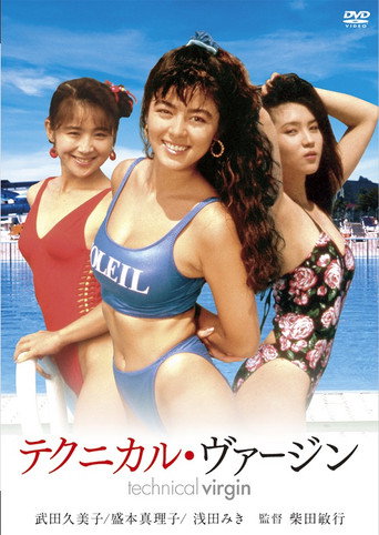 Movie poster for Technical Virgin (1990)