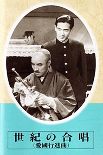 Movie poster for Chorus of the Century--Patriotic March (1938)