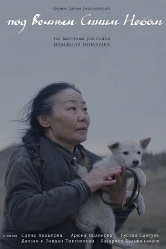 Movie poster for Под Вечным Синим Небом (2022)