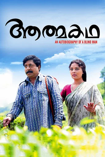 Movie poster for Aathmakatha (2010)