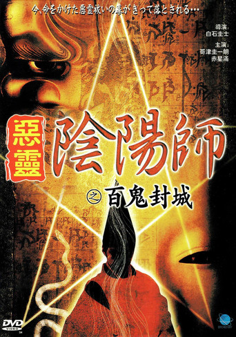 Movie poster for Onmyoji Real Record! Hyakuki Annihilation (2003)