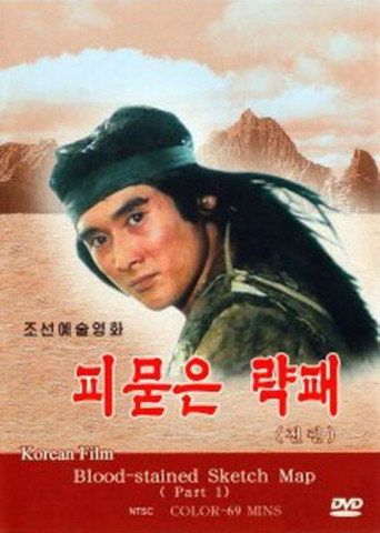 Movie poster for Blood Stained Route Map (2004)