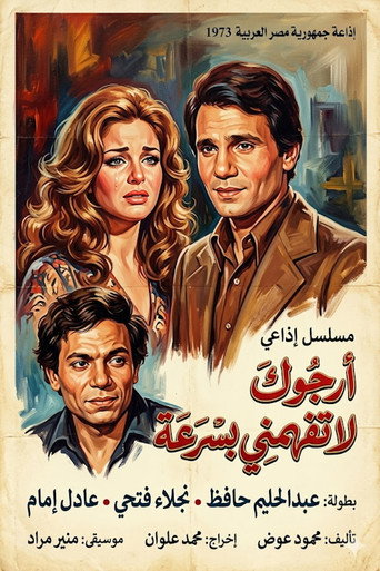 Series poster for Please don't misunderstand me (1973)
