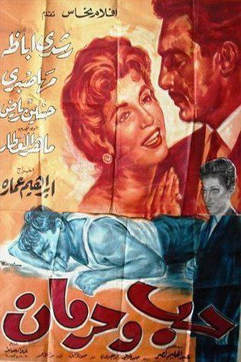 Movie poster for Hob Wa Horman (1960)