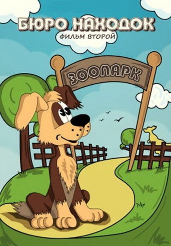 Lost and Found: Film 2 poster