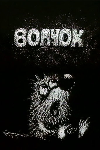 Movie poster for Wolfy (1985)