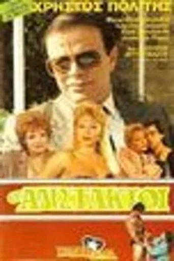 Movie poster for Οι αδίστακτοι (1987)