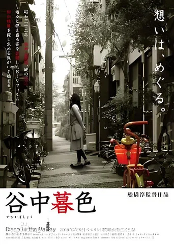 Movie poster for Deep in the Valley (2009)