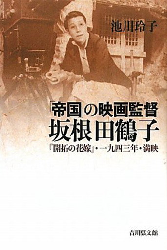 Movie poster for Brides of the Frontier (1943)