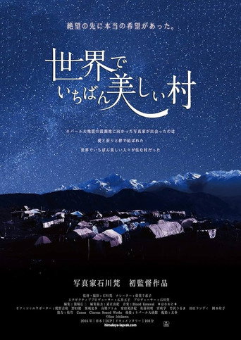Movie poster for The Most Beautiful Village in the World (2017)