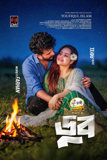 Movie poster for Doob