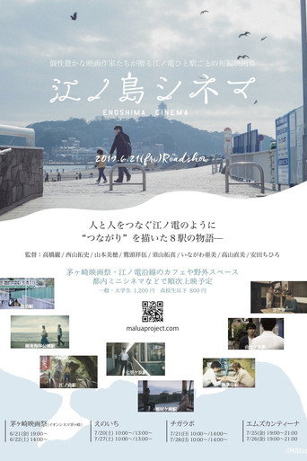 Movie poster for Enoshima Cinema (2019)