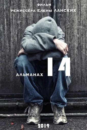 Movie poster for Games 14+ (2019)