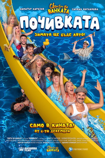 Bai Ivan 3: The Vacation poster